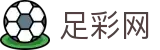 中国足彩网 - 世界杯体彩2026下注开赛即时情报